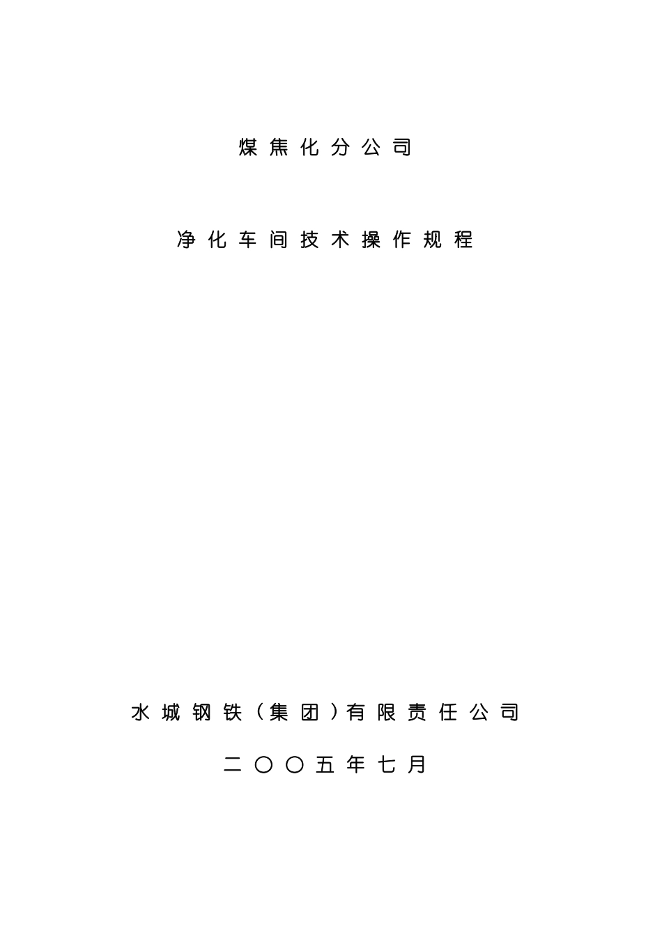 净化车间技术操作规程_第2页