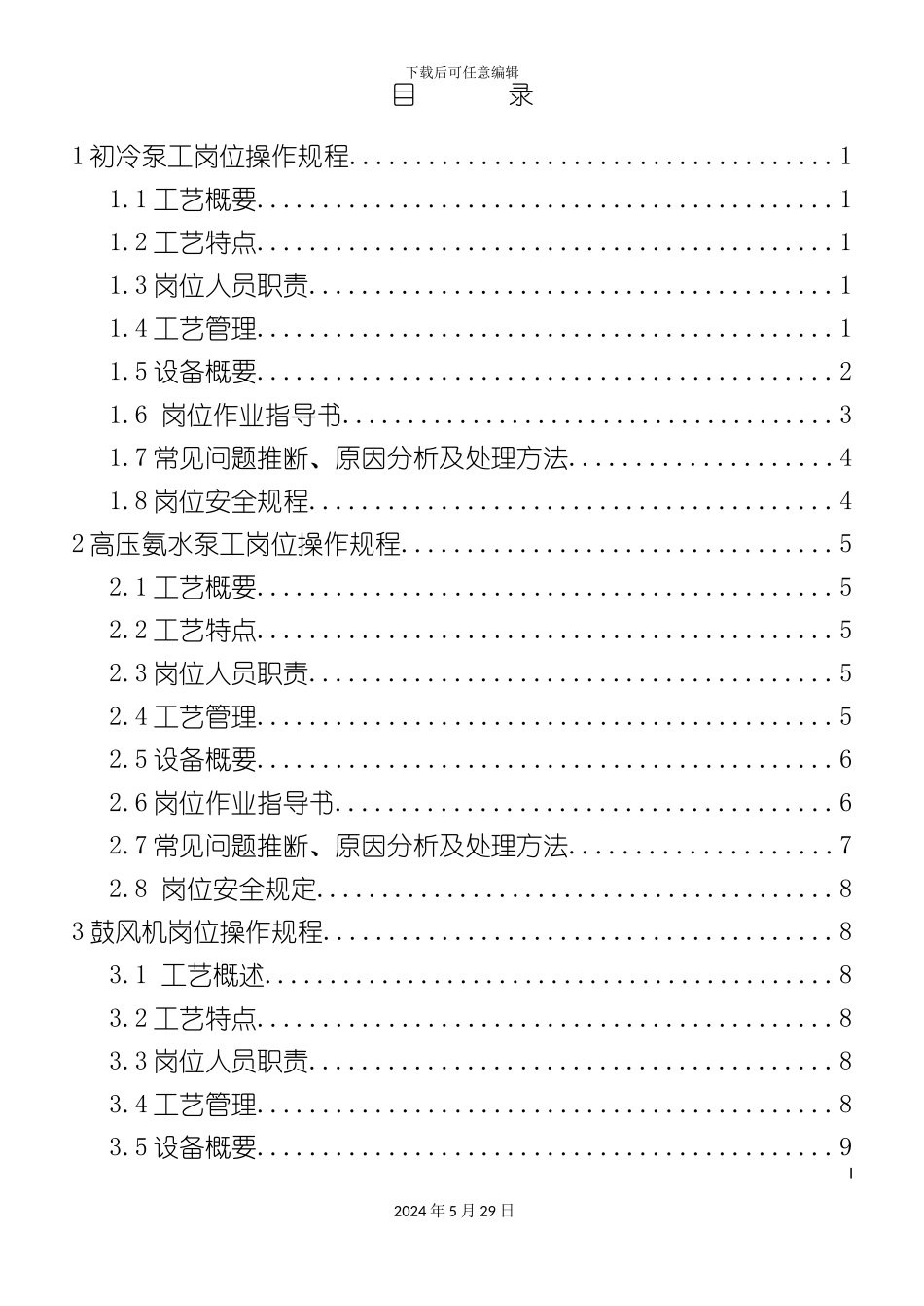 净化车间技术操作规程_第3页