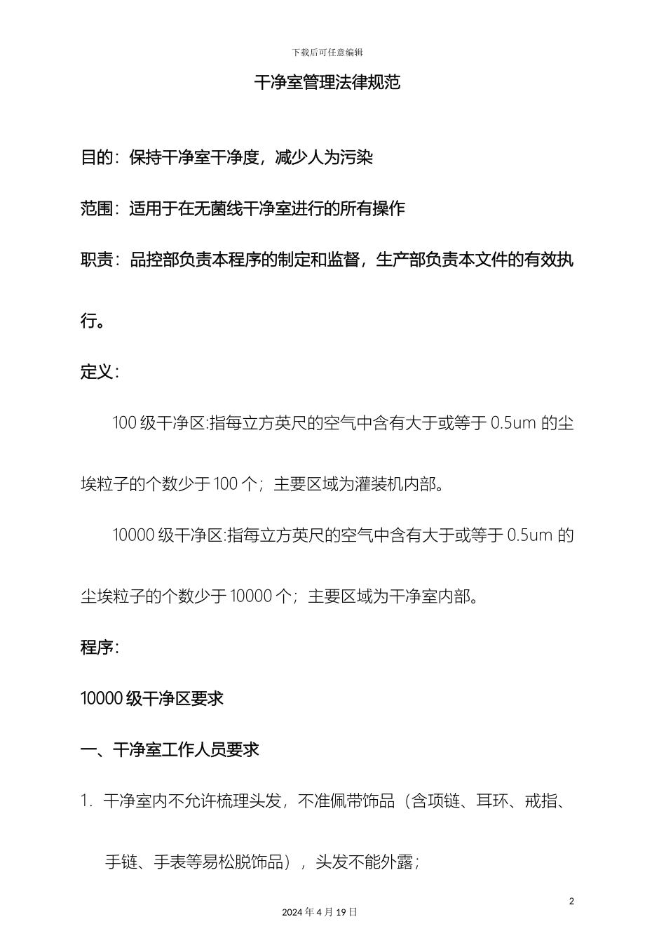 净化间管理规范_第2页