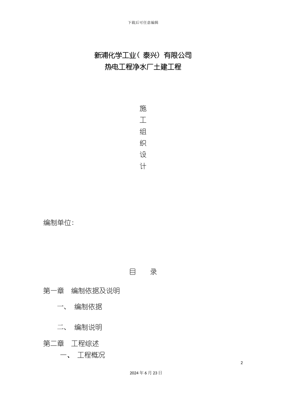 净水厂土建工程施工组织设计_第2页