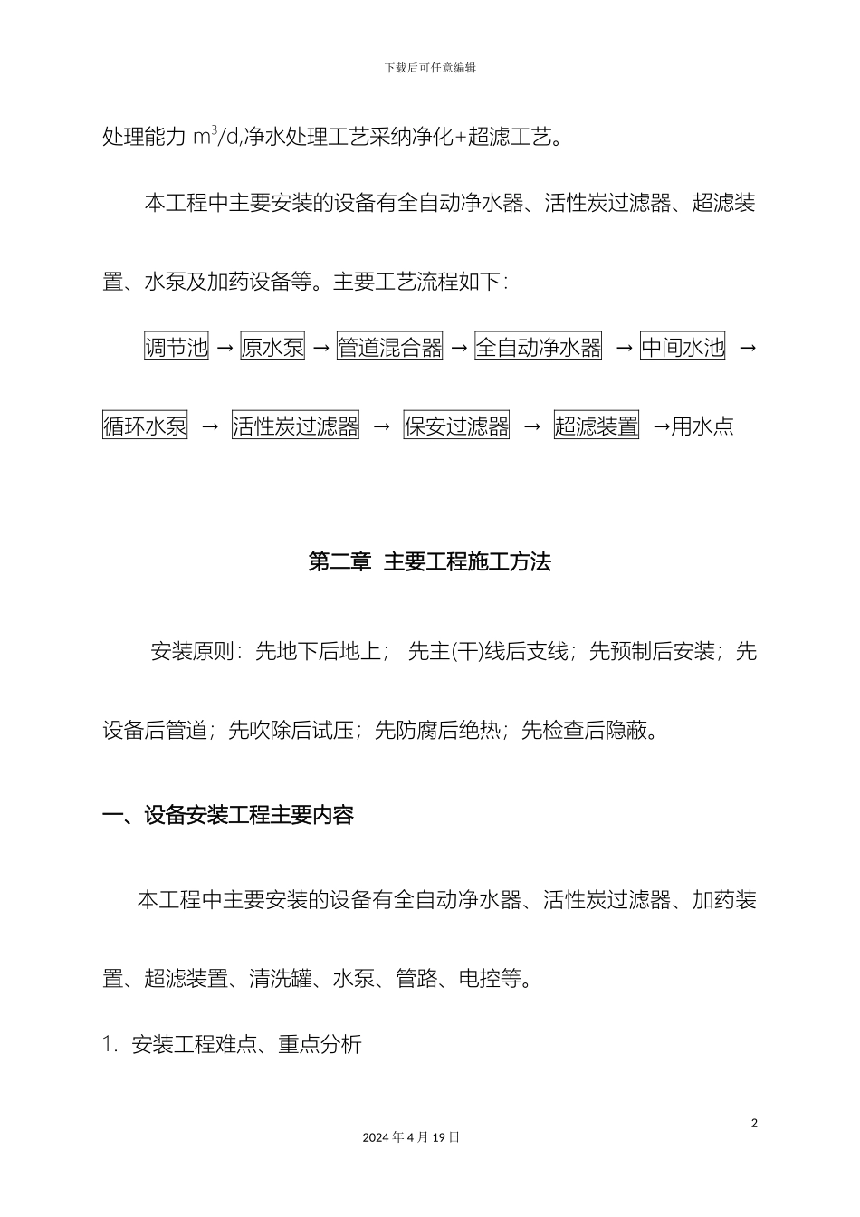 净水厂施工组织方案p_第3页