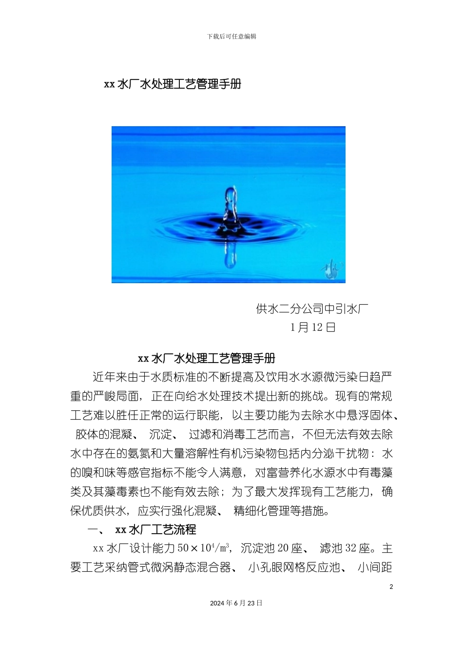 净水工艺管理手册_第2页