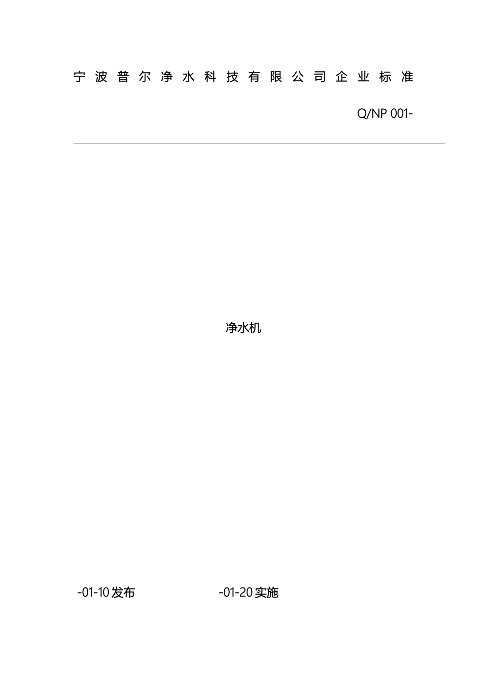 净水机企业标准_第2页