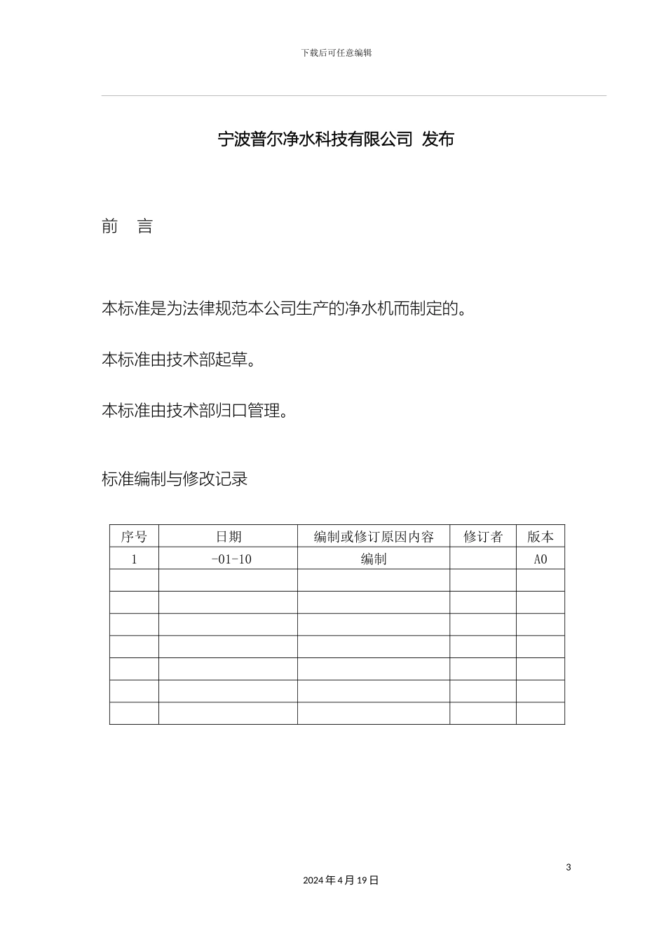 净水机企业标准_第3页