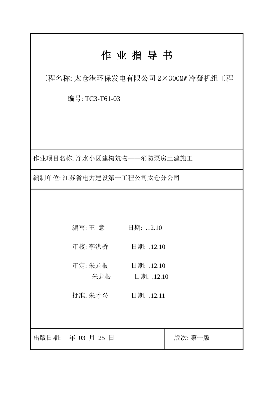净水消防泵房作业指导书_第2页