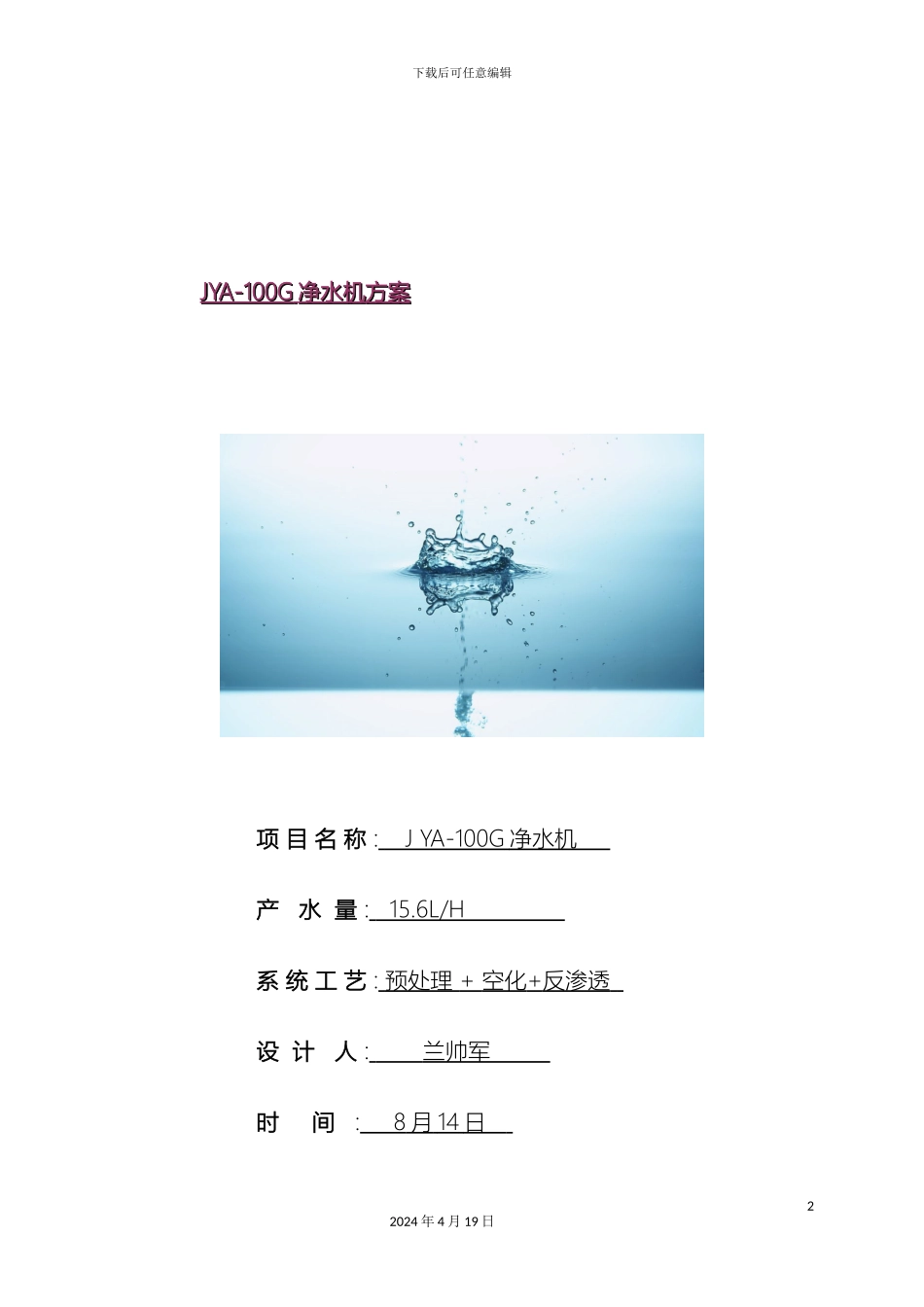 净水机设计方案_第2页