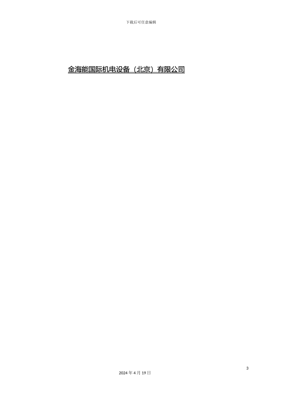 净水机设计方案_第3页