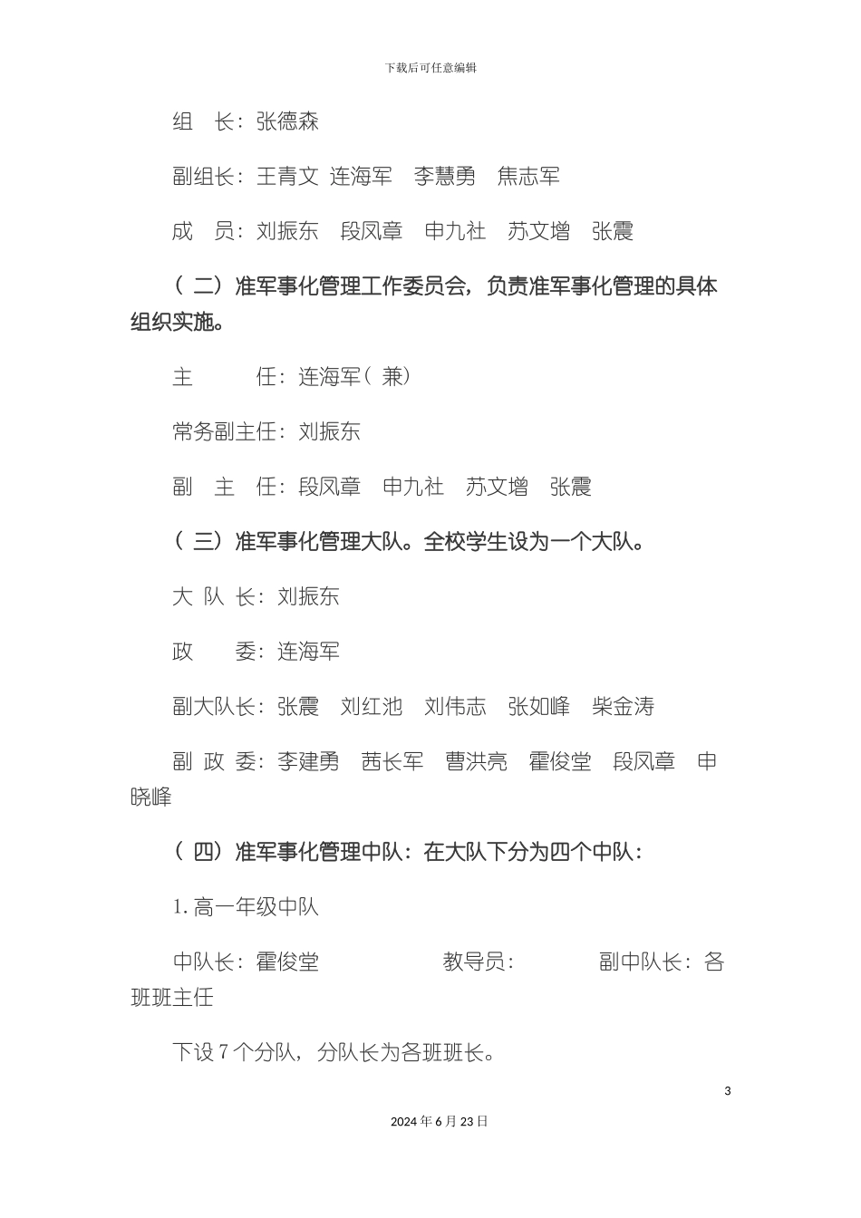 准军事化与制度_第3页