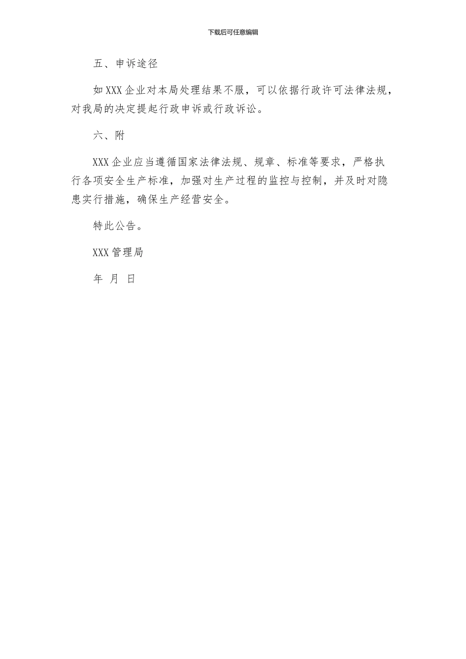 准予行政许可决定书_第2页