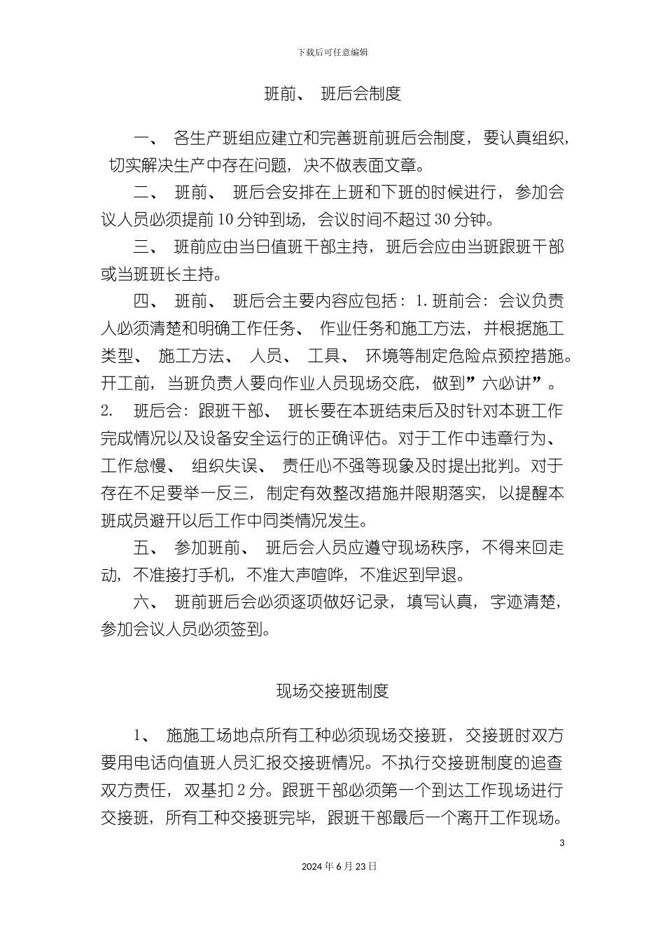 准备一队安全管理专业区队班组建设管理制度_第3页