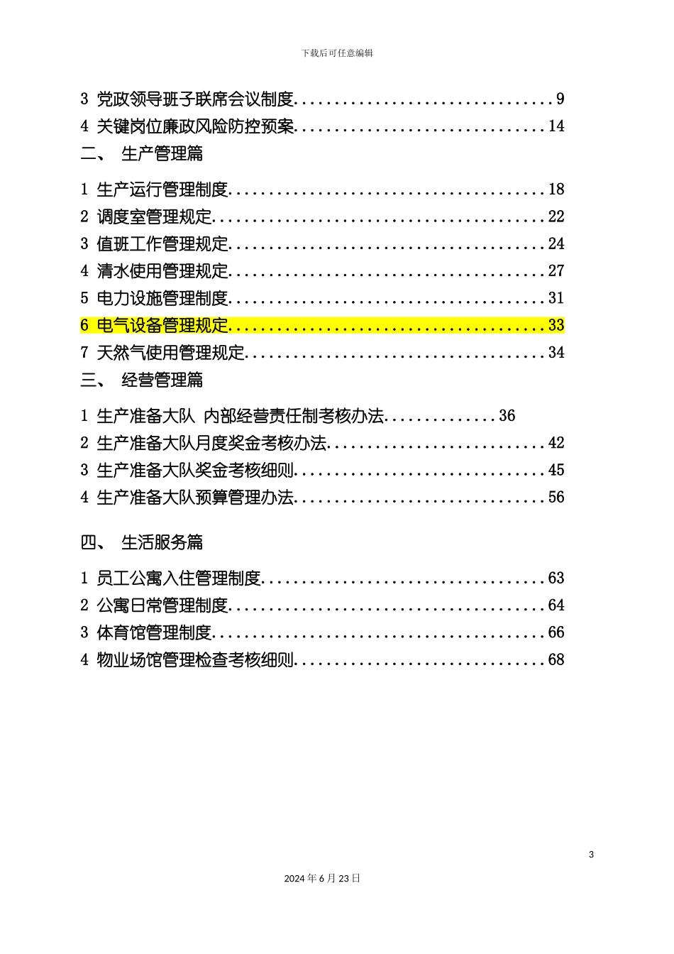准备大队制度汇编_第3页