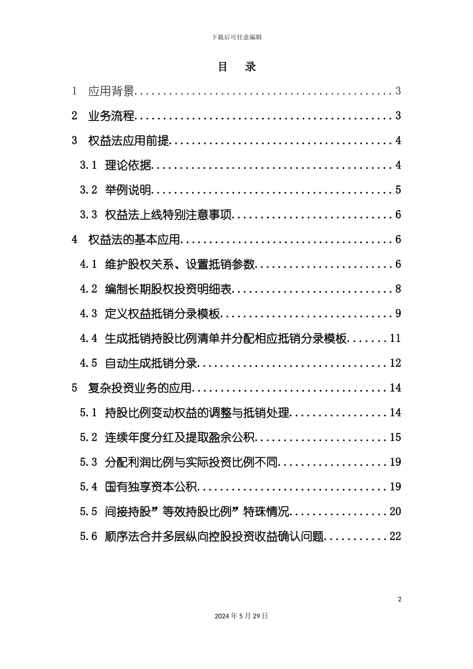 准则权益抵销应用解决方案_第2页
