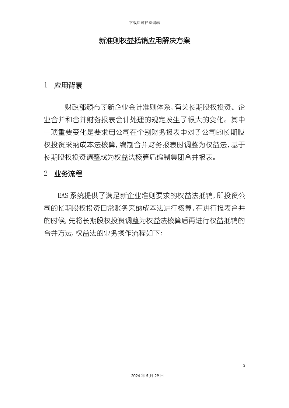 准则权益抵销应用解决方案_第3页