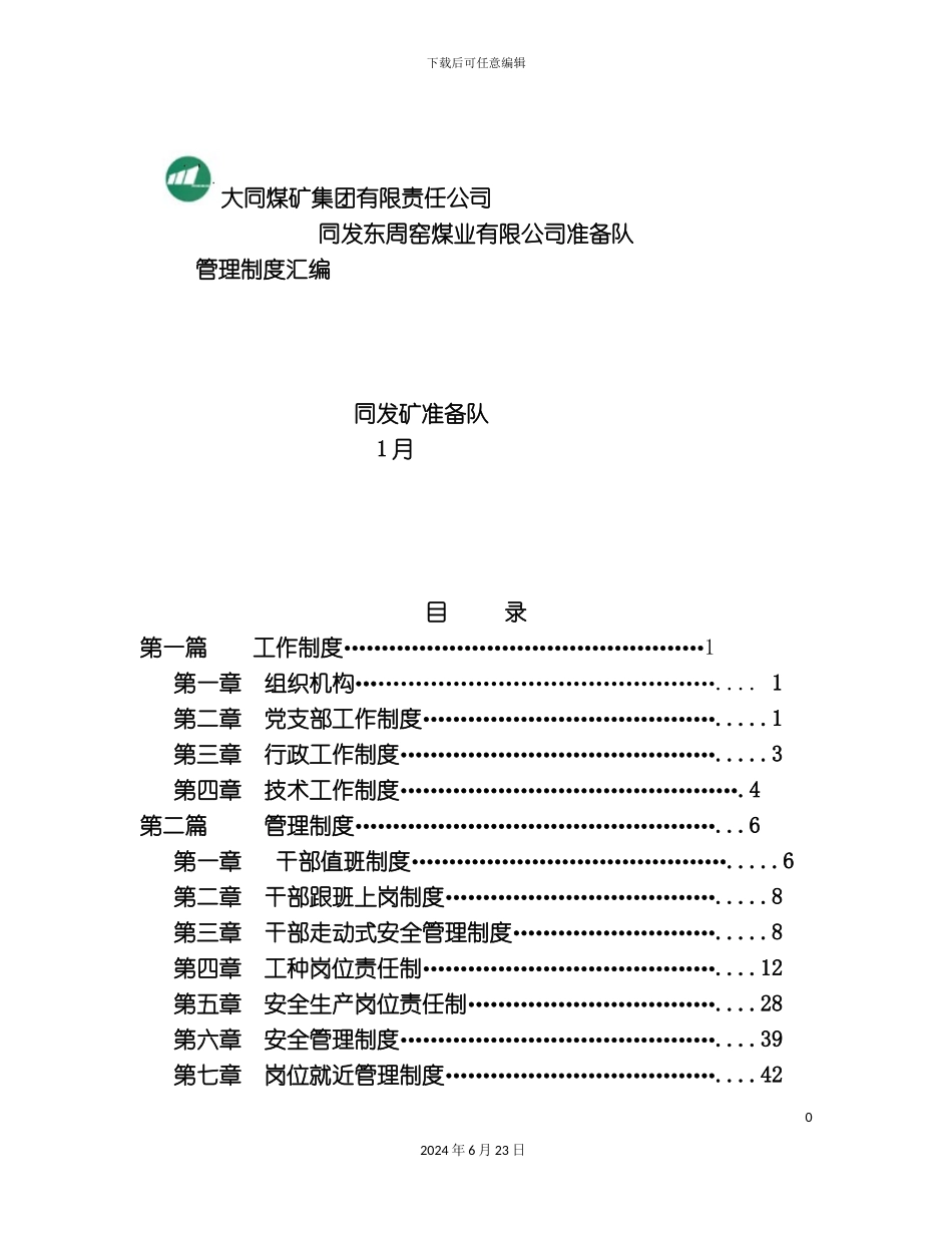 准备队管理制度_第2页