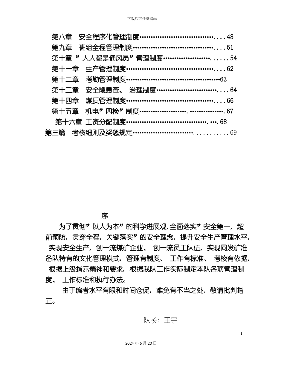 准备队管理制度_第3页