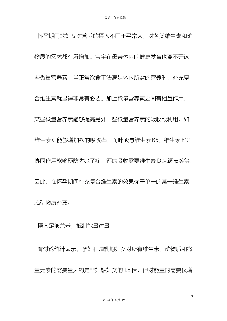 准妈妈注意事项_第3页