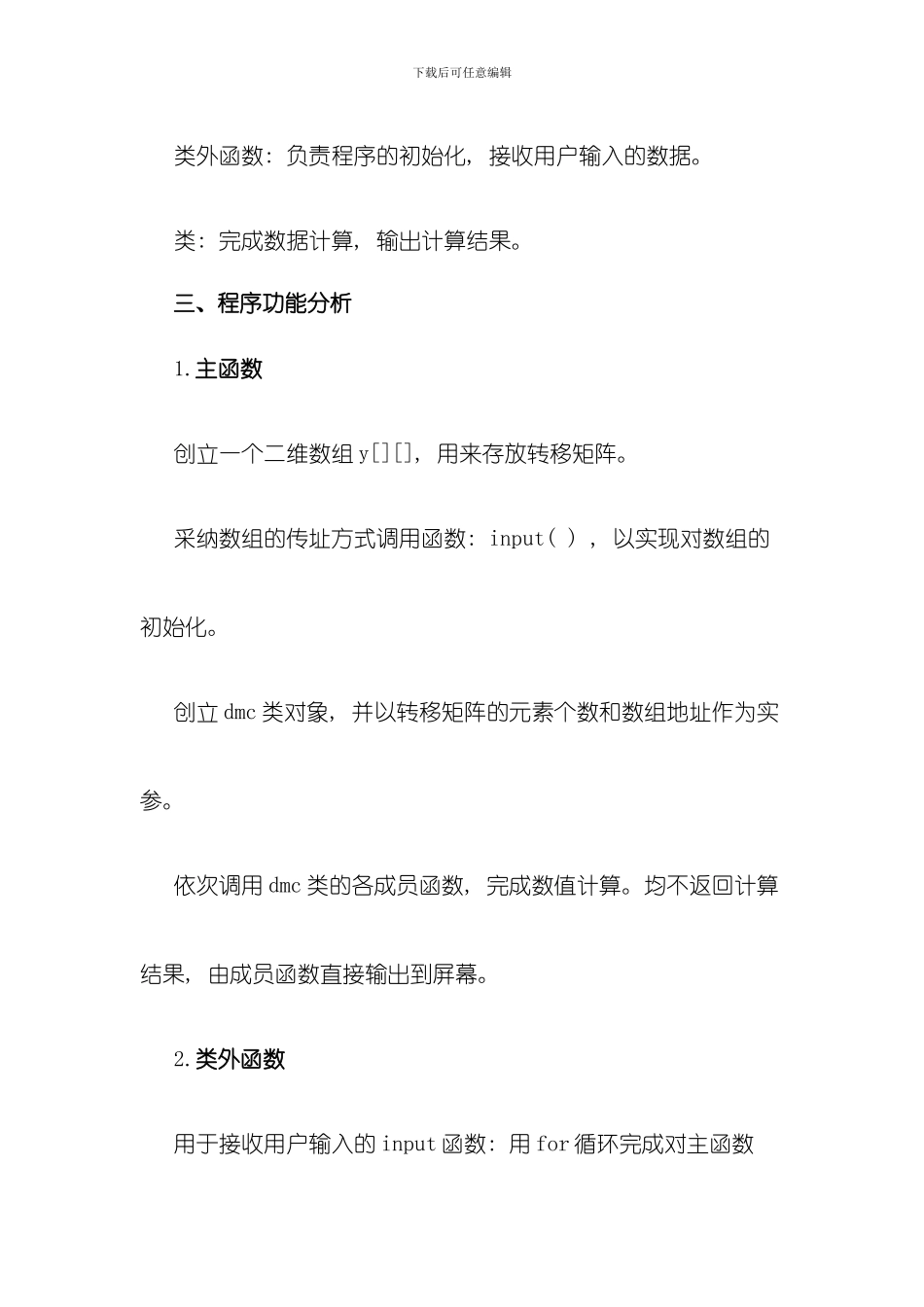 准对称dmc信道容量的c实现程序说明书模板_第3页