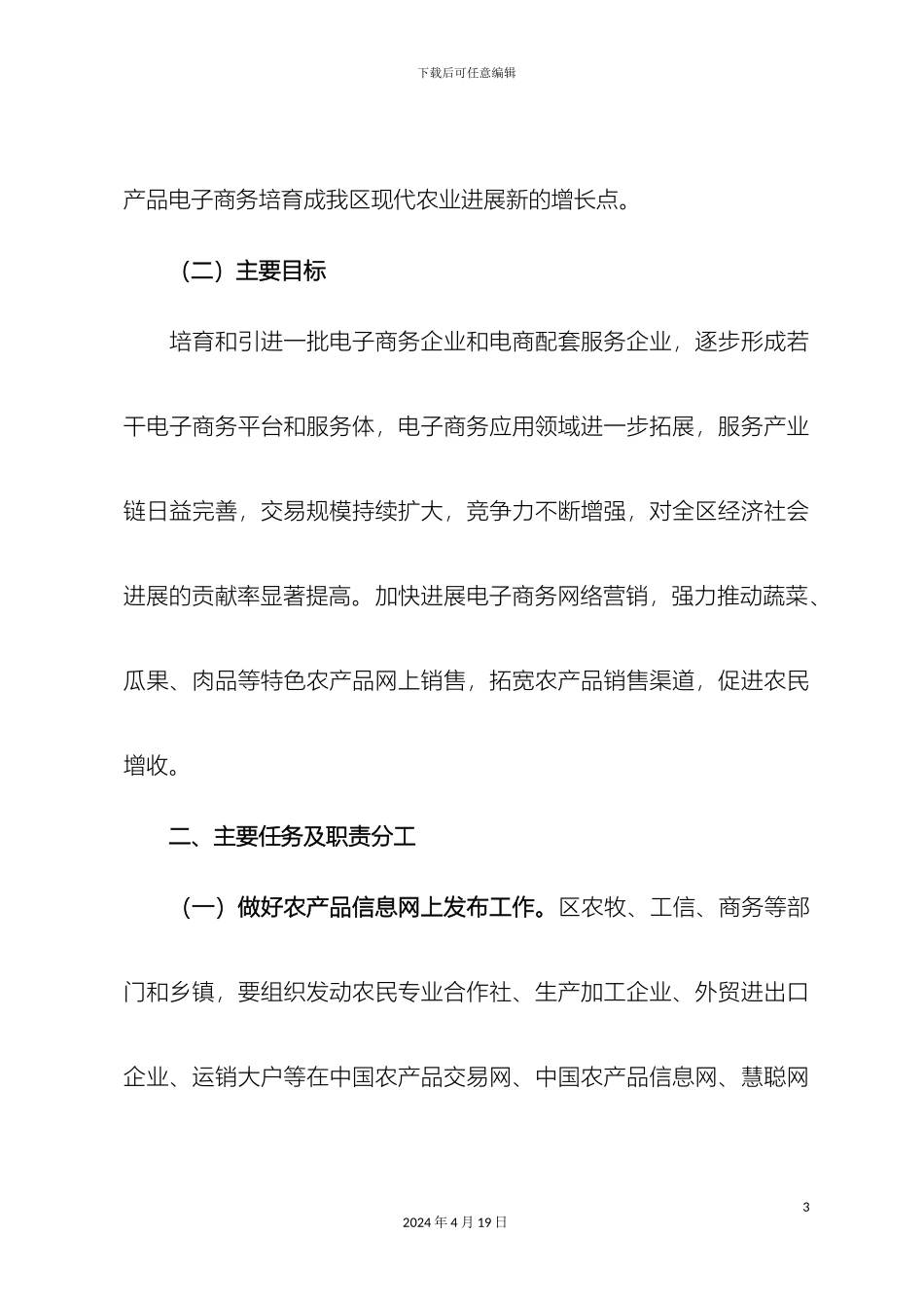 凉州区促进农产品网络营销工作的实施方案_第3页