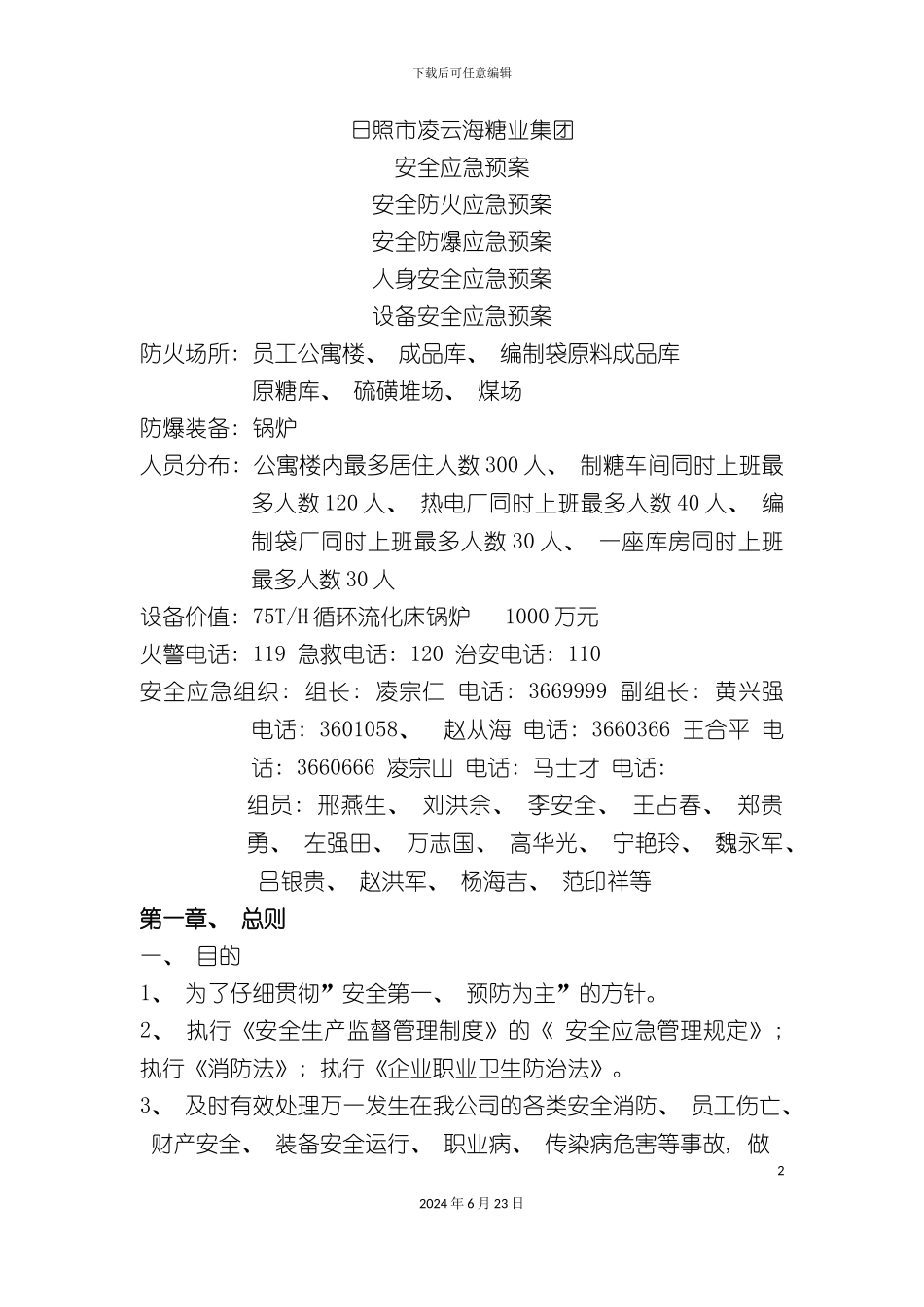 凌云海糖业集团安全应急预案_第2页