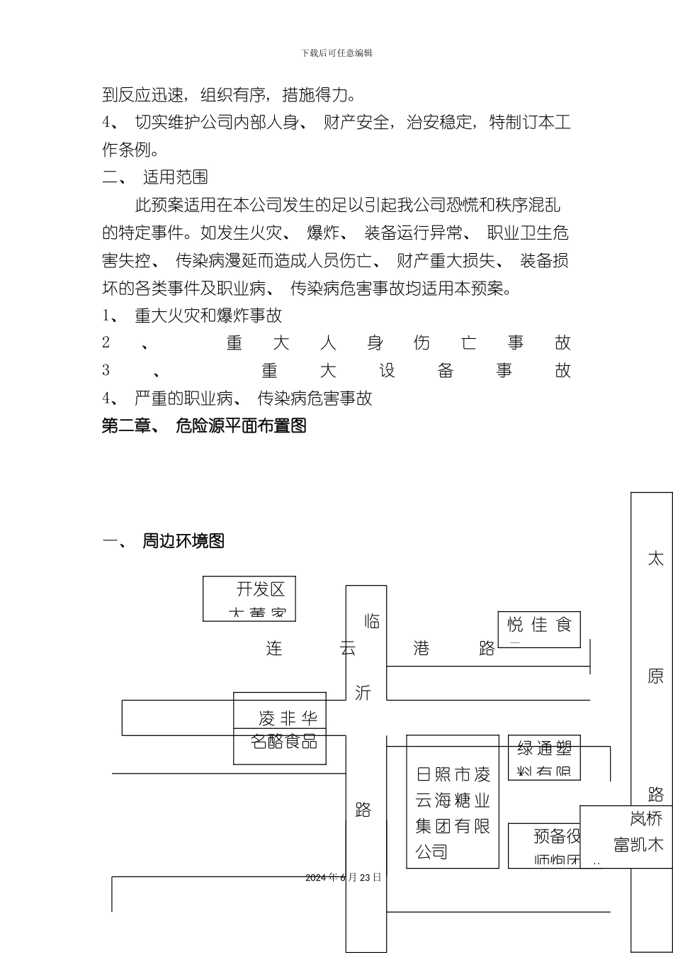 凌云海糖业集团安全应急预案_第3页