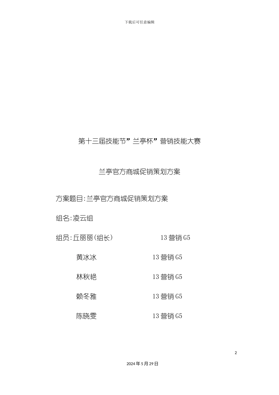 凌云组兰亭官双十一促销方案_第2页