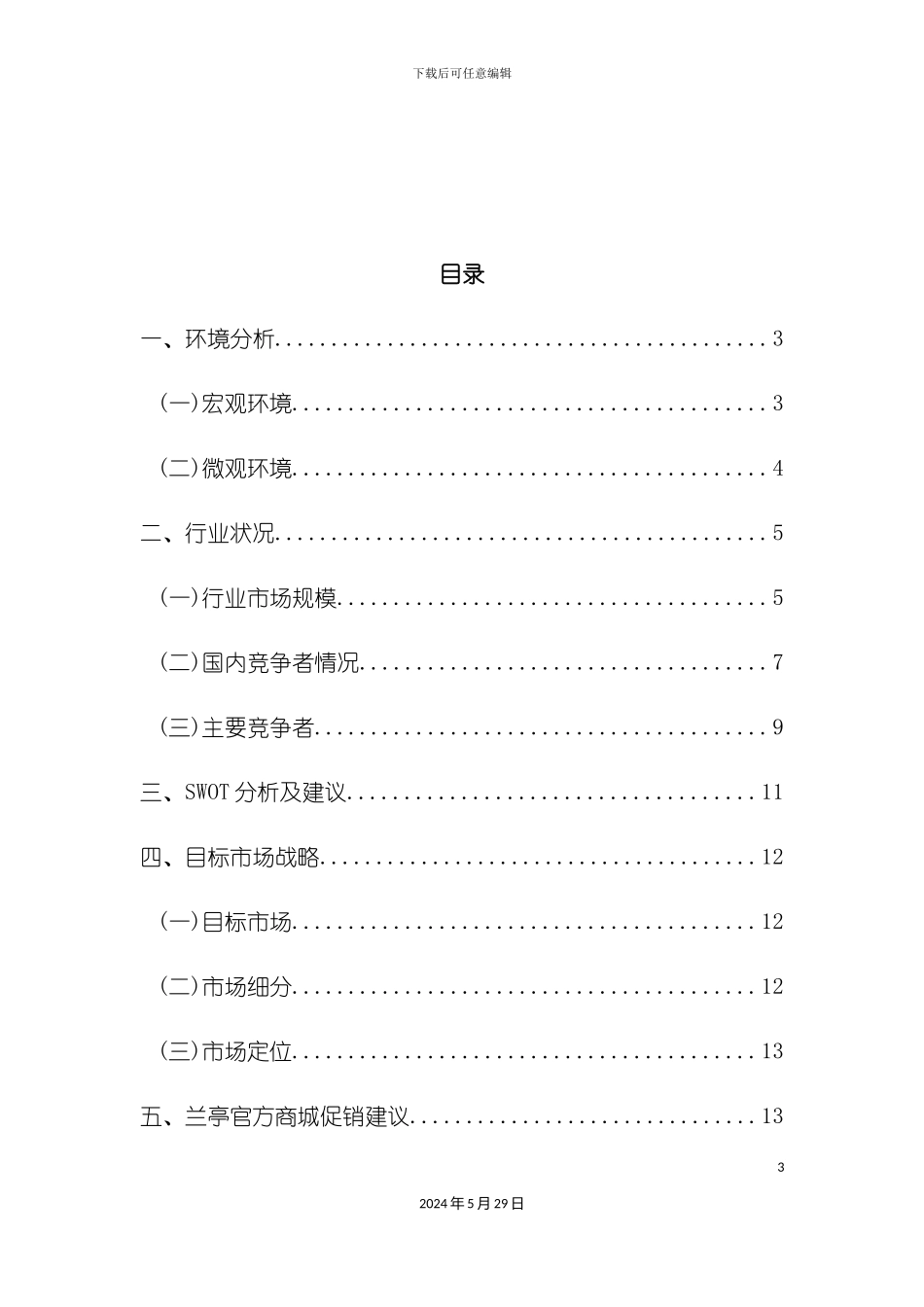凌云组兰亭官双十一促销方案_第3页