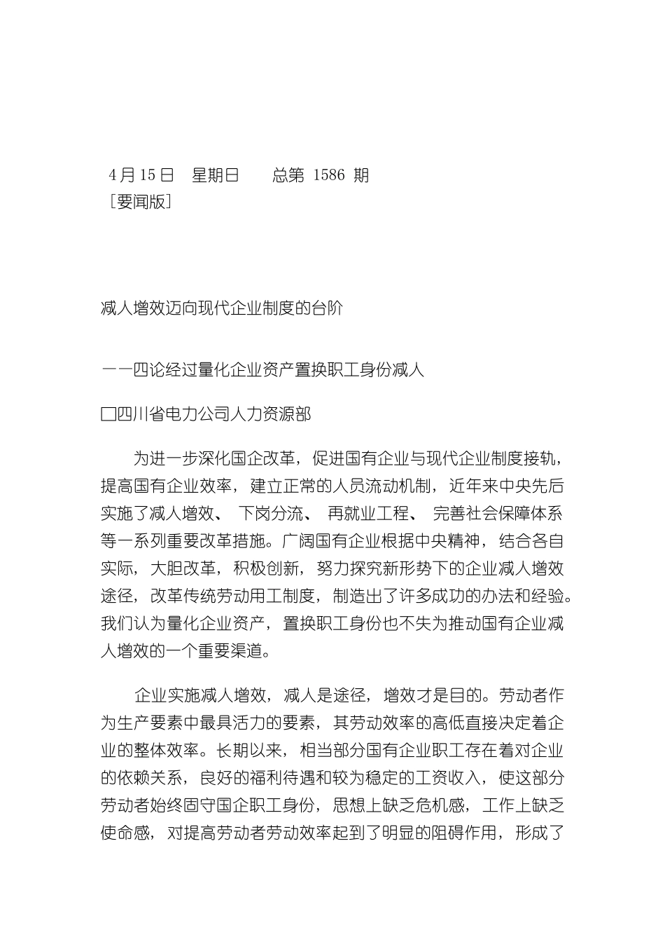 减人增效迈向现代企业制度的台阶_第2页