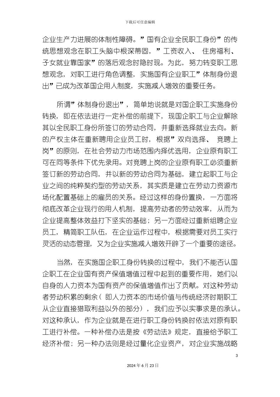 减人增效迈向现代企业制度的台阶_第3页