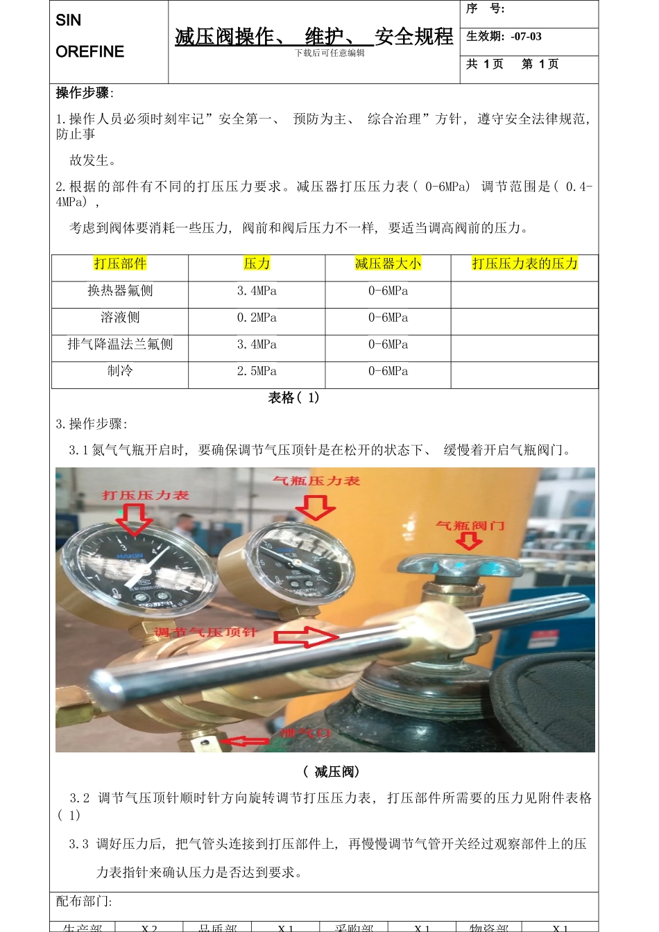 减压阀安全操作规范模板_第1页