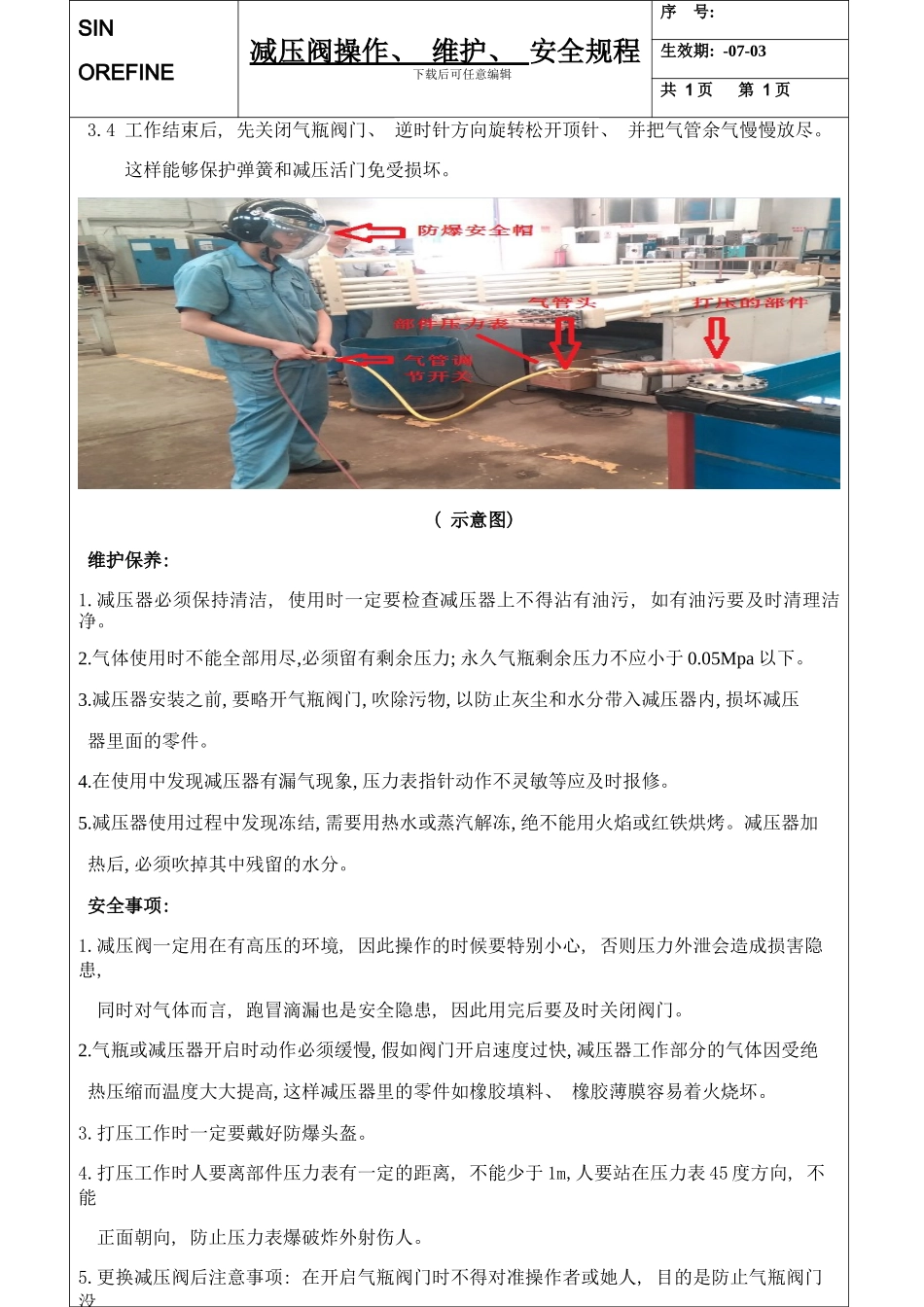 减压阀安全操作规范模板_第3页