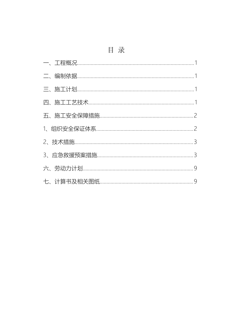 减振沟专项方案完整版_第2页