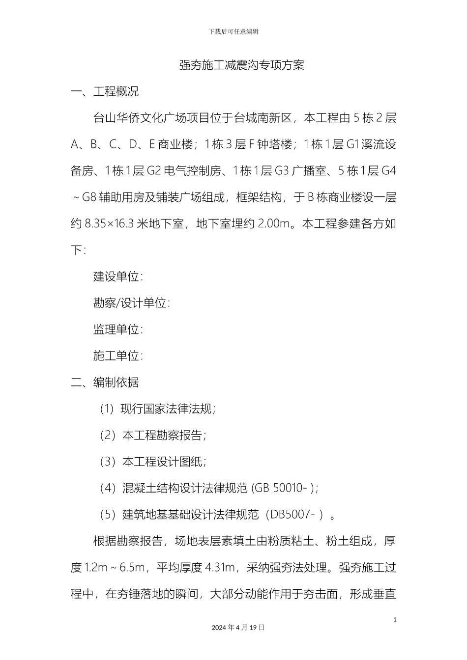 减振沟专项方案完整版_第3页