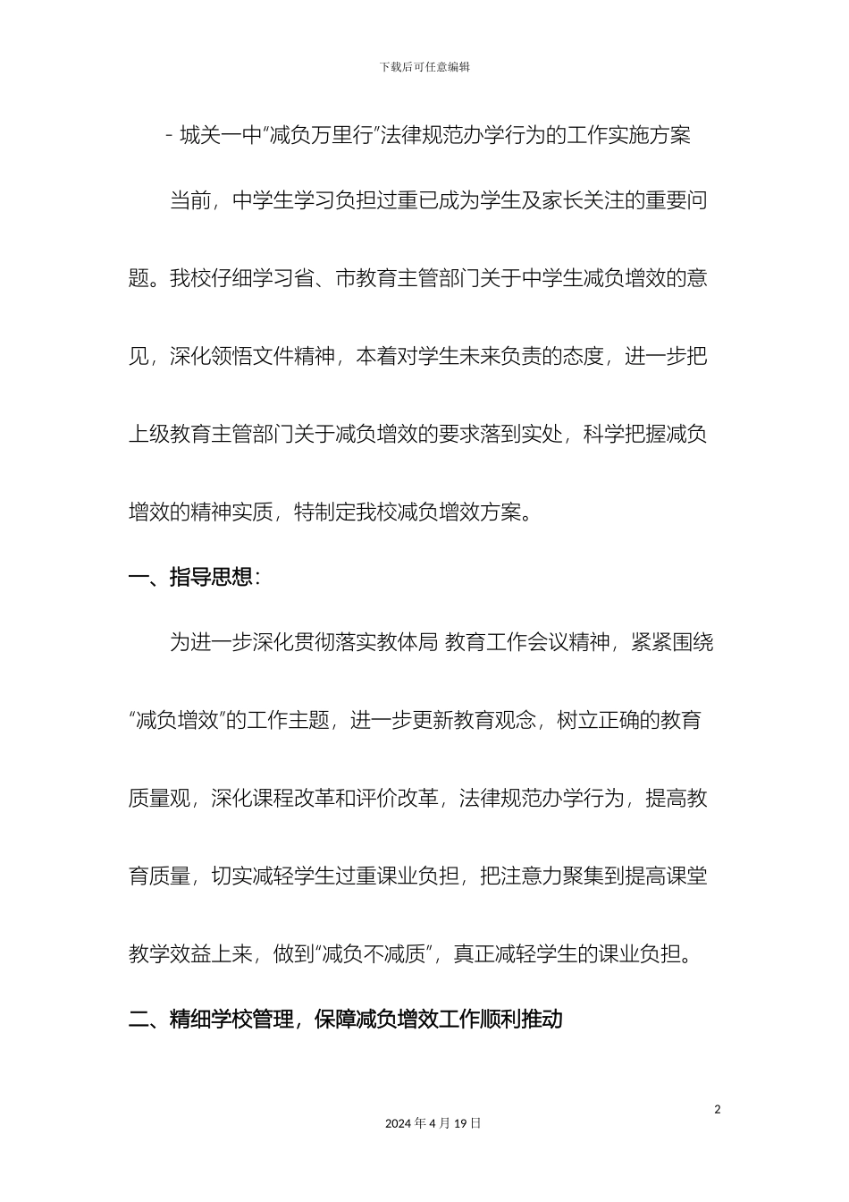 减负工作方案_第2页