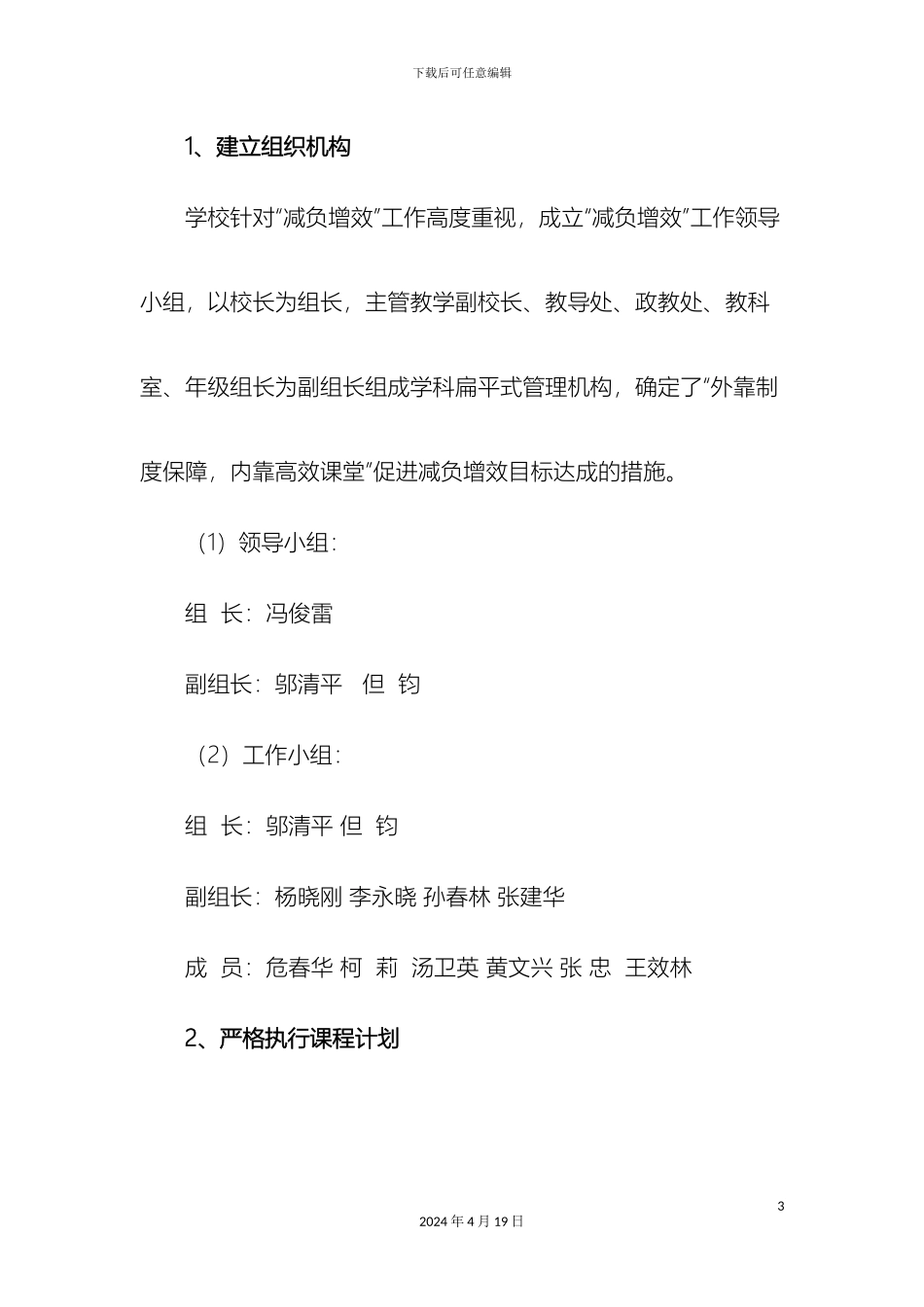 减负工作方案_第3页