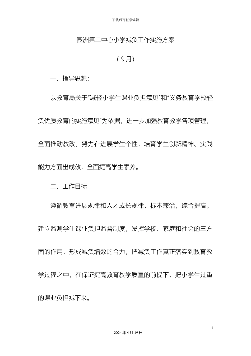 减负工作实施方案_第3页