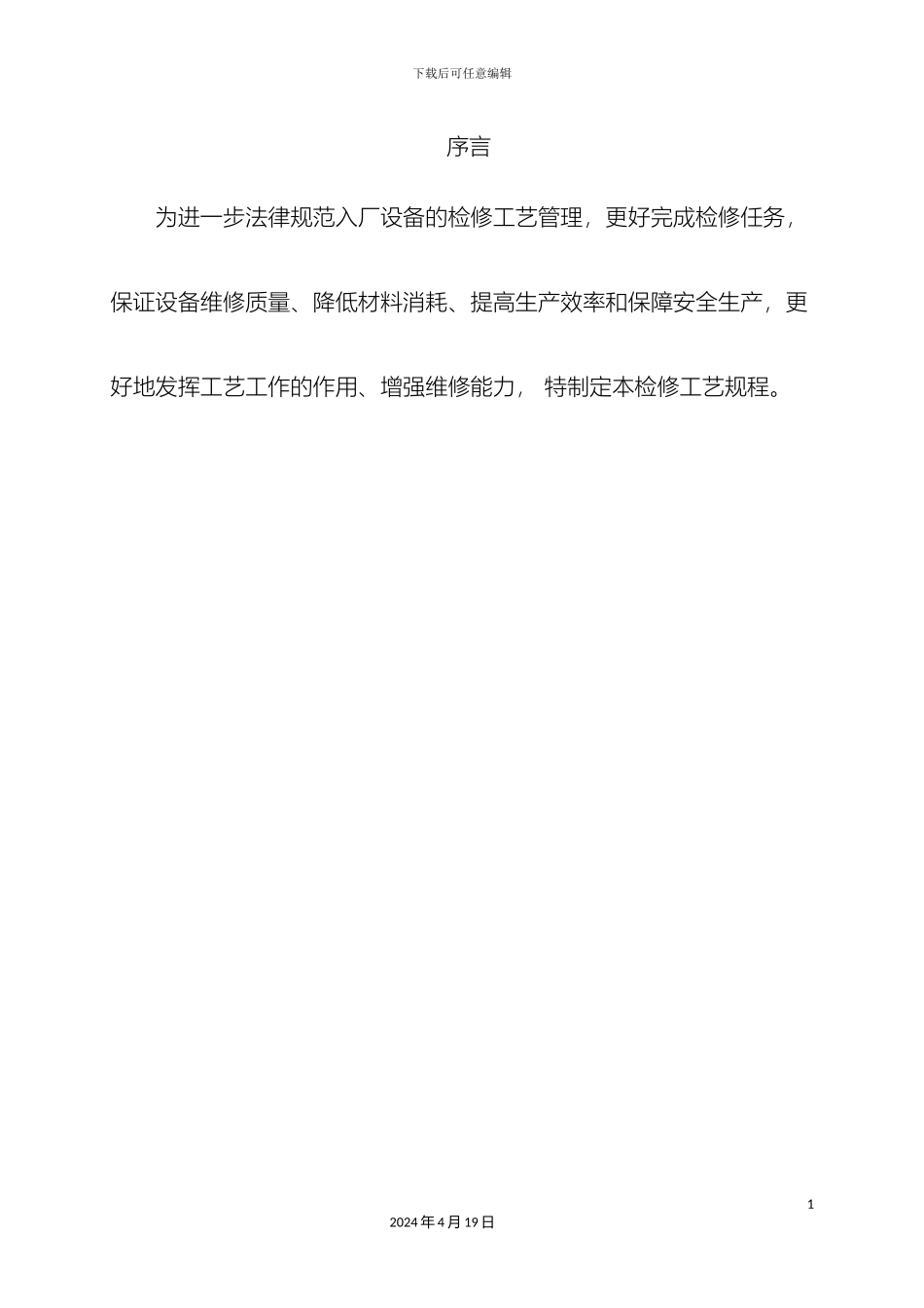 减速器检修工艺标准_第3页