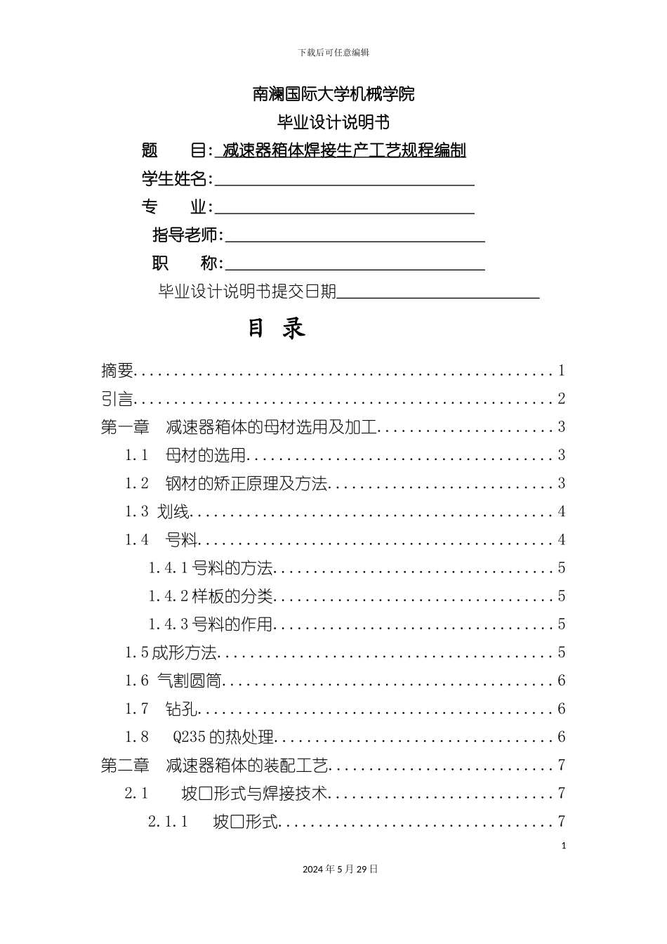 减速器箱体焊接生产工艺规程编制说明书_第3页