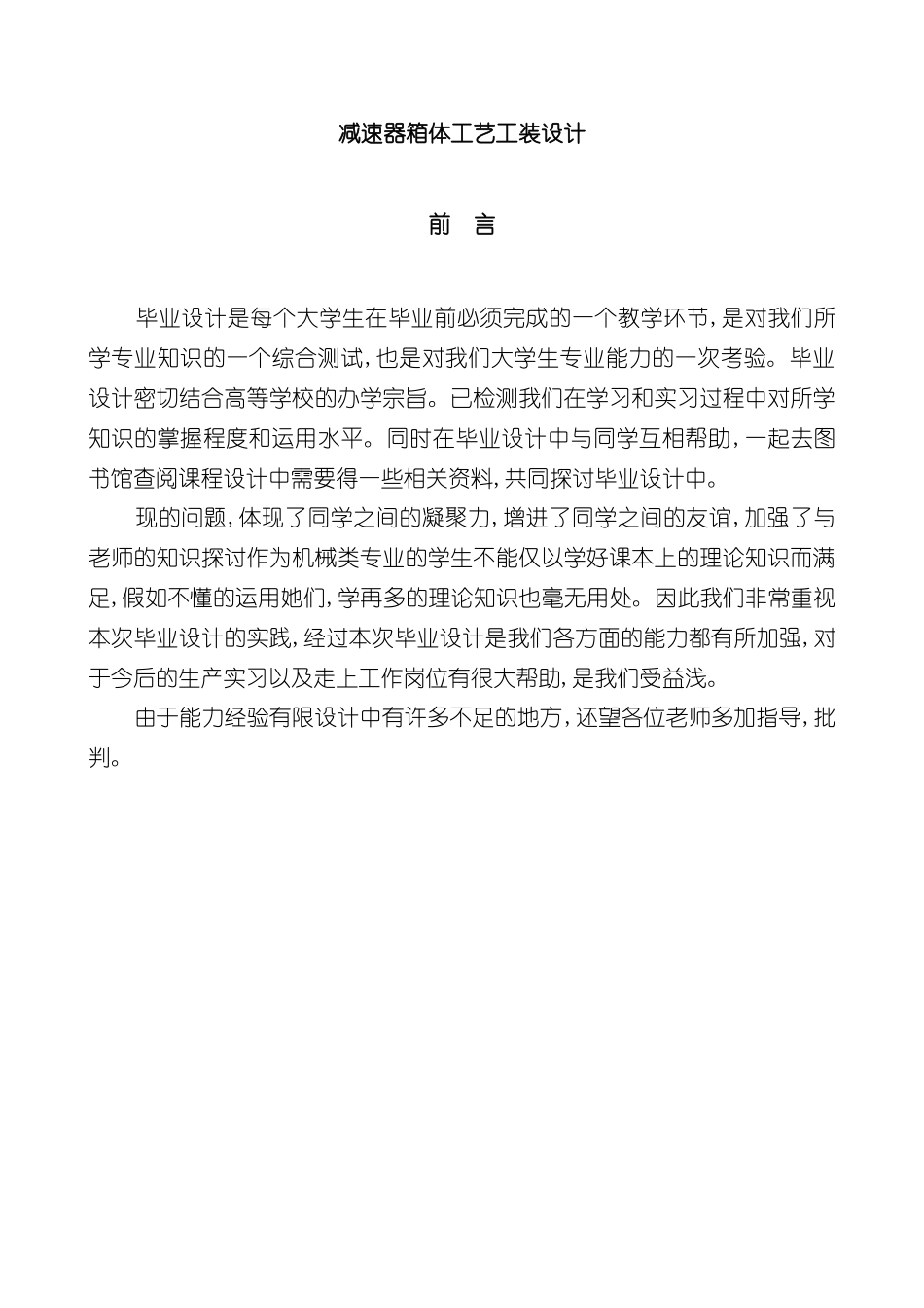 减速器箱体工艺工装设计说明书含图纸_第3页