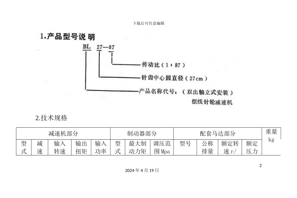 减速机使用说明书_第3页