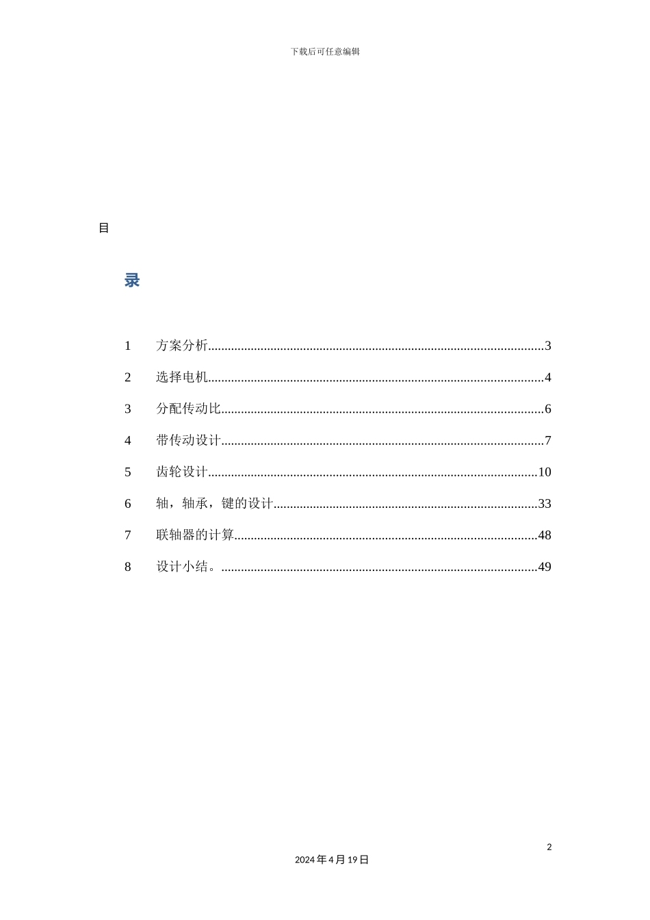 减速器说明书_第3页