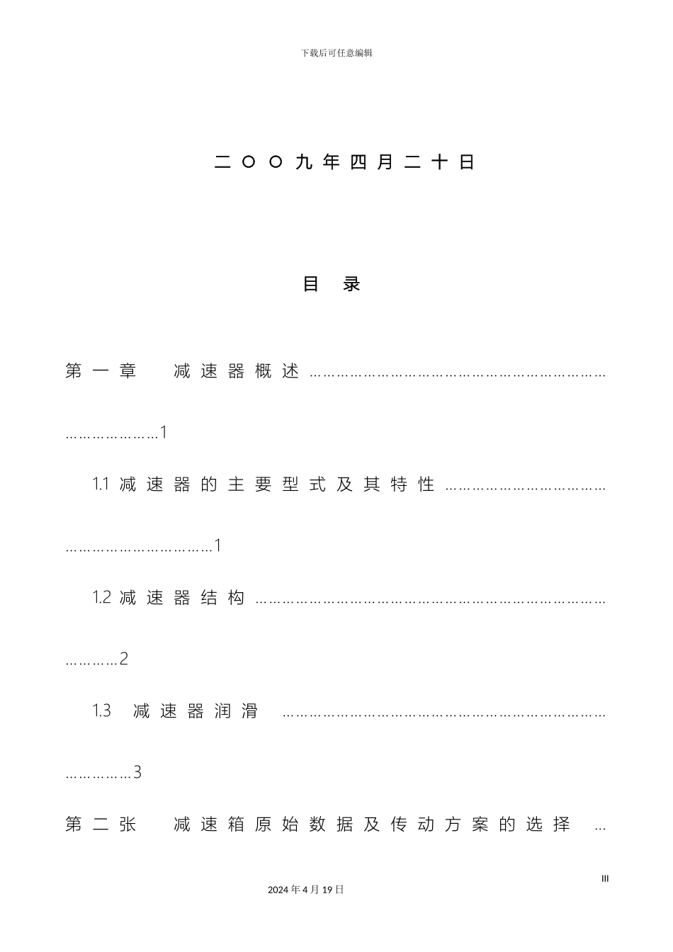 减速器设计说明书经典_第3页