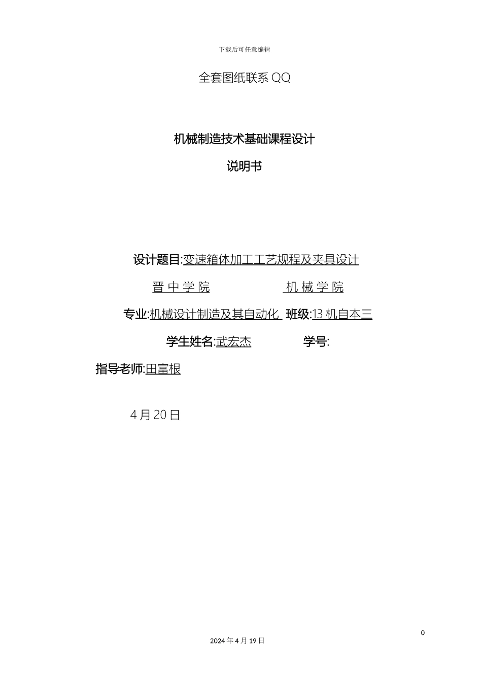 减速箱体夹具设计说明书_第2页