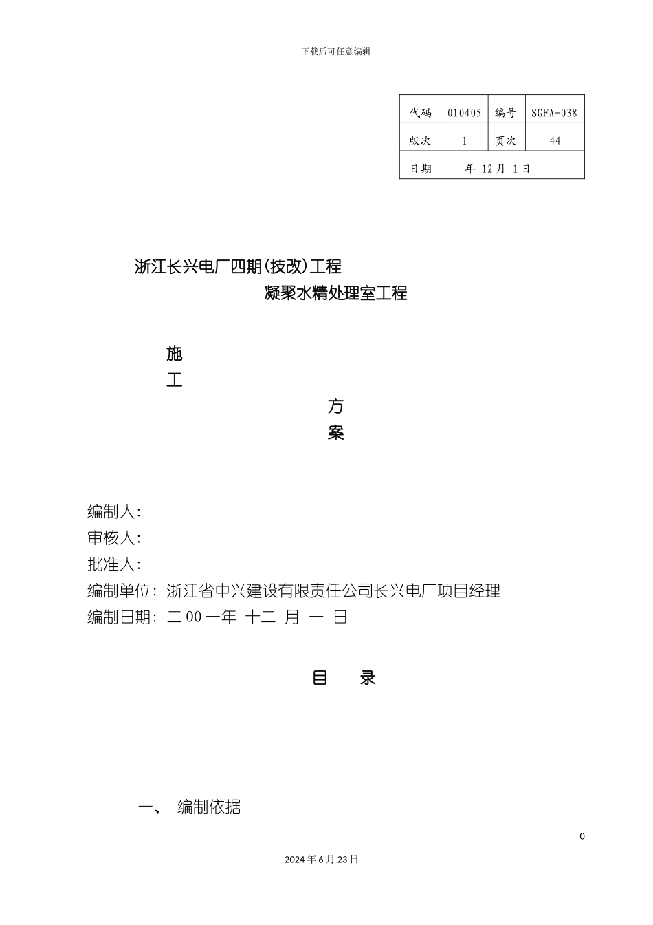凝结水施工方案_第2页