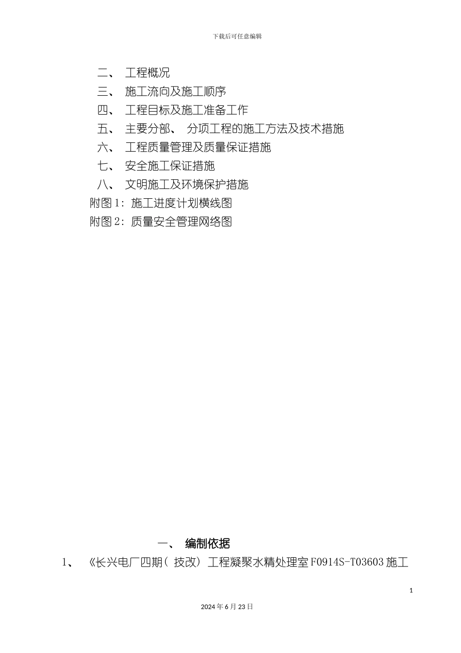 凝结水施工方案_第3页