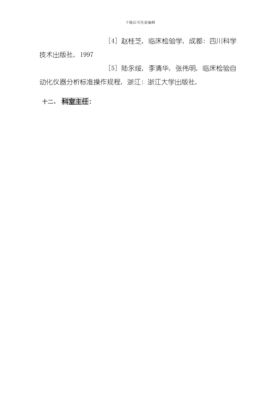 凝血试剂应用手册模板_第3页