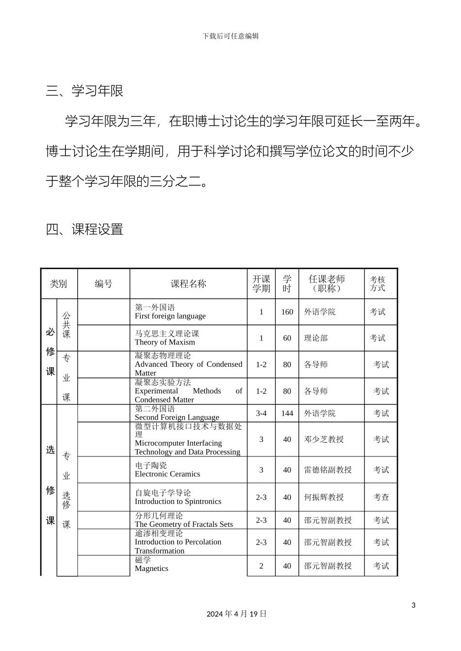 凝聚态物理专业三博士研究生培养方案_第3页