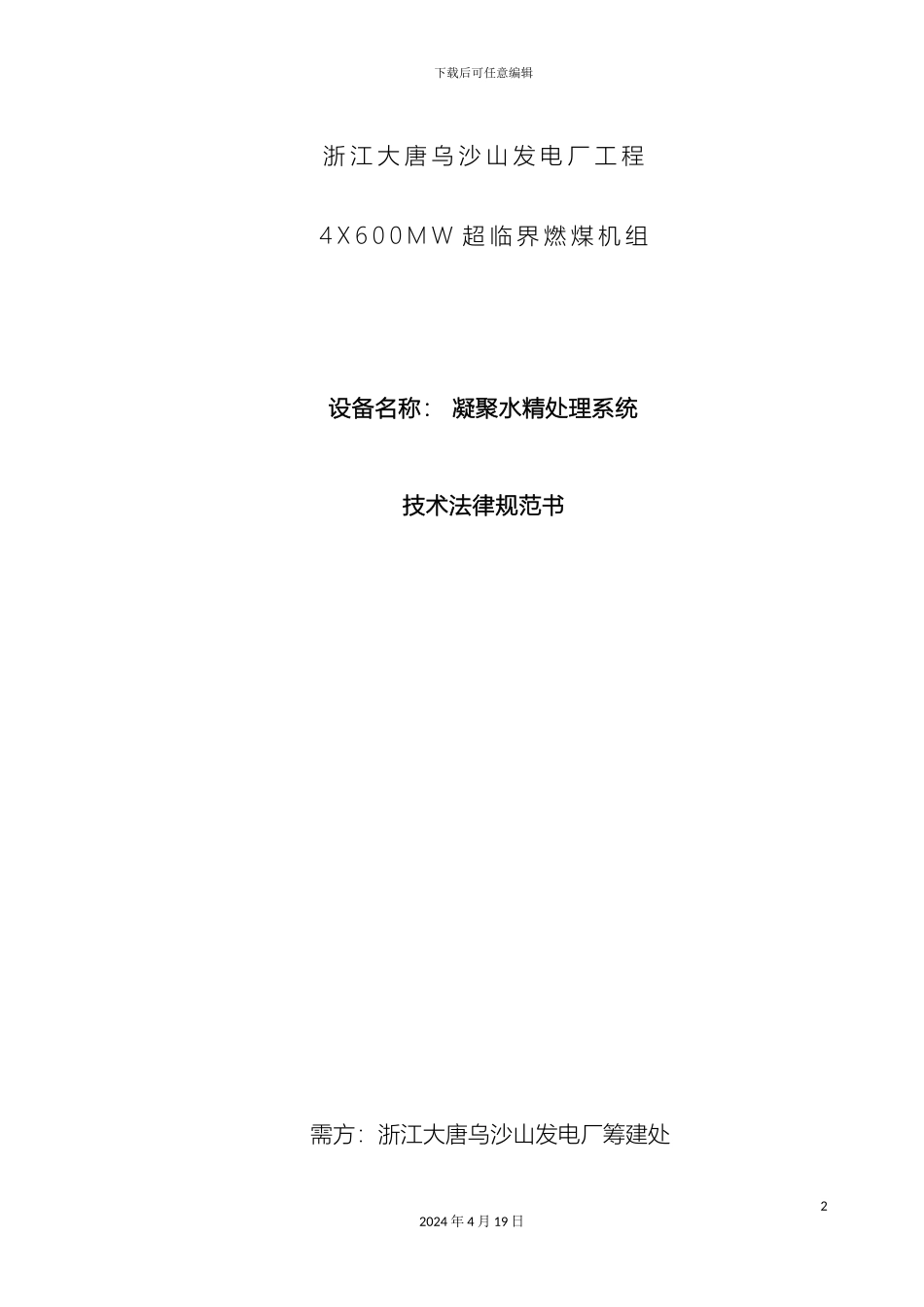 凝结水精处理技术方案_第2页