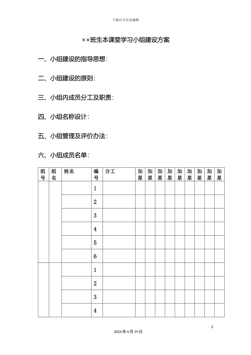 几几班学习小组建设方案_第2页