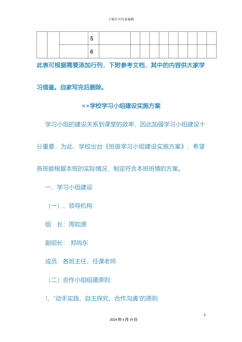 几几班学习小组建设方案_第3页