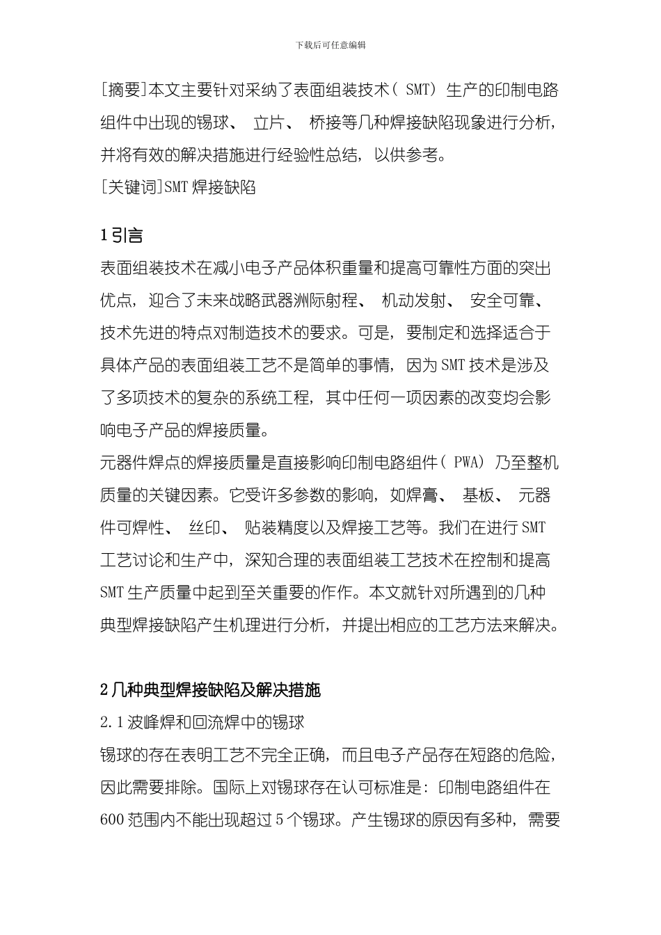 几种smt焊接缺陷及其解决措施图3模板_第1页